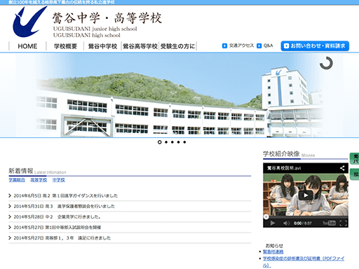 岐阜県岐阜市にある中高一貫の私立中学「鶯谷中学校」。中高一貫教育ということで、中学・高校と分け隔てのない学習スケジュールです。