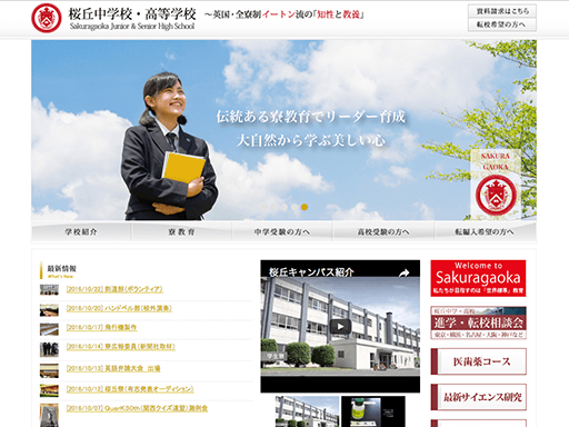 桜丘中学校は、三重県伊賀市にある男女共学の私立中学校です。高等学校とともに中高一貫スタイルの教育カリキュラムを展開しています。