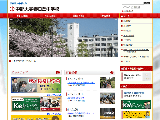 愛知県春日井市にある中部大学に附属する私立中学「春日丘中学校」。特徴としては、多様なコース編成と独自のカリキュラムがあげられます。