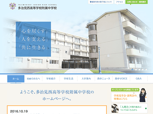 岐阜県多治見市にある中高一貫教育を行う私立中学「多治見西高等学校附属中学校」。多治見西の中高一貫教育としての特徴は、1クラス20人以下の少人数授業体制。