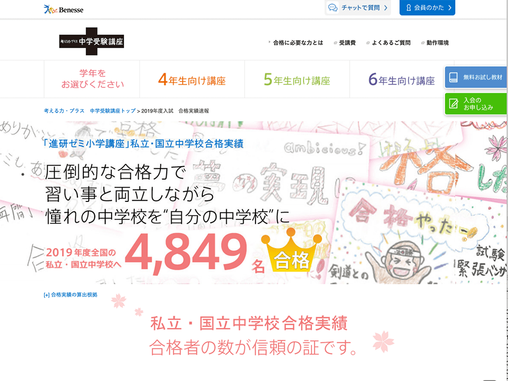 進研ゼミ中学受験講座とは？ | 中学受験 無料問題